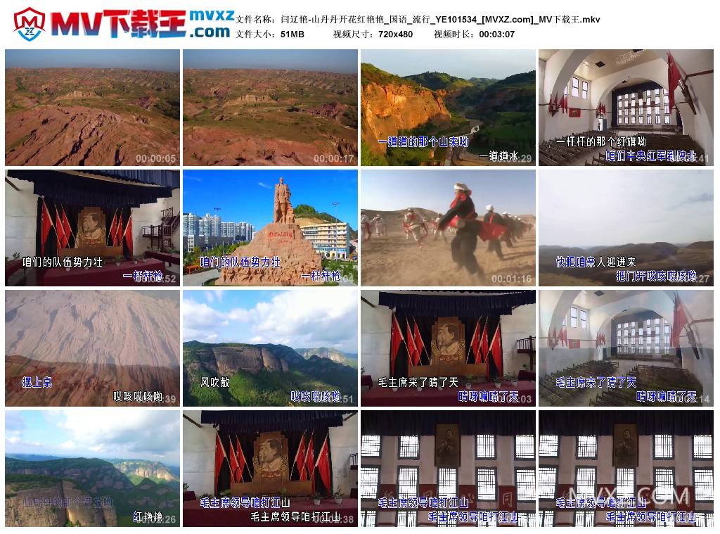 闫辽艳-山丹丹开花红艳艳_国语_流行_YE101534